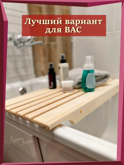 Лучший ВАРИК Решётка-сиденье на ванну, бежевый, фото 8