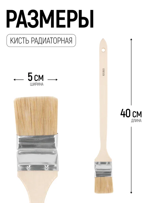 КУРС Кисть радиаторная 50 мм, малярная для всех типов ЛКМ, вариант, фото 2