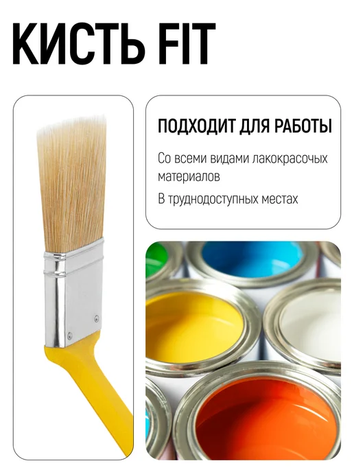 FIT FINCH INDUSTRIAL TOOLS Кисть радиаторная 50 мм, малярная для всех типов ЛКМ, вариант, фото 5