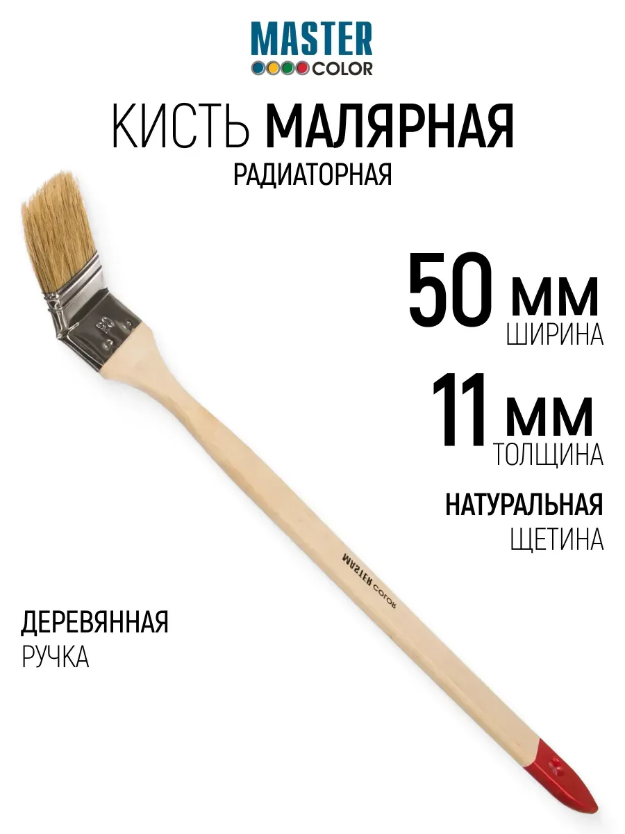 Кисть малярная 50х11 мм радиаторная, нержавеющий обжим