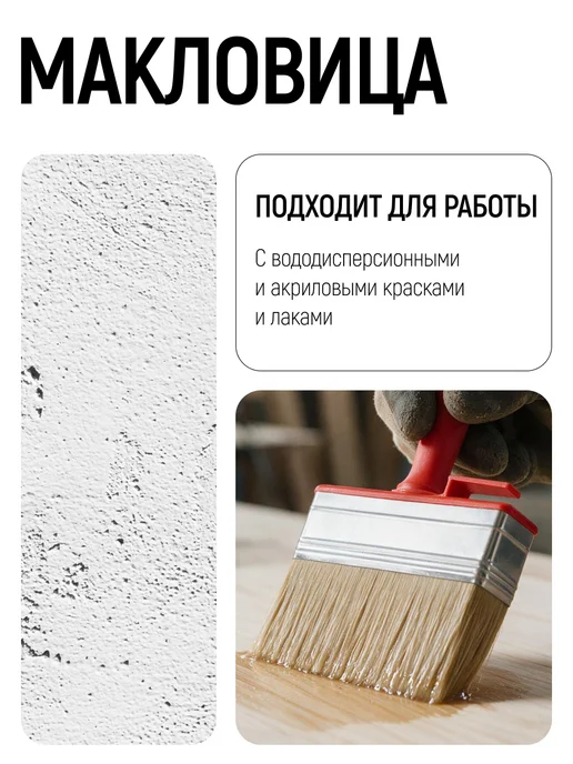 Master Color Кисть макловица 120×30 мм, малярная, натуральная щетина, 120x30 мм, фото 5