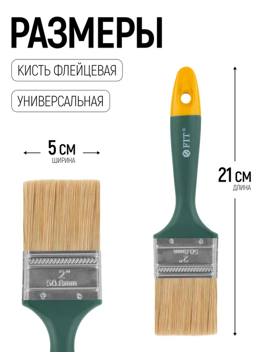 FIT FINCH INDUSTRIAL TOOLS Кисть флейцевая 50 мм, малярная, натуральная щетина, вариант, фото 2