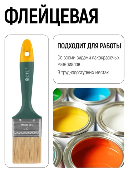 FIT FINCH INDUSTRIAL TOOLS Кисть флейцевая 50 мм, малярная, натуральная щетина, вариант, фото 5