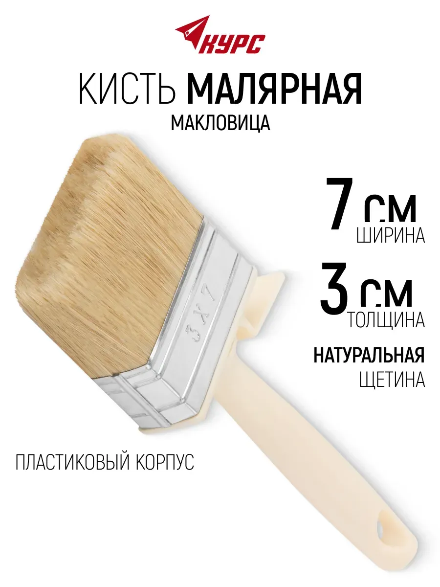 Кисть малярная 30 х 70 мм макловица