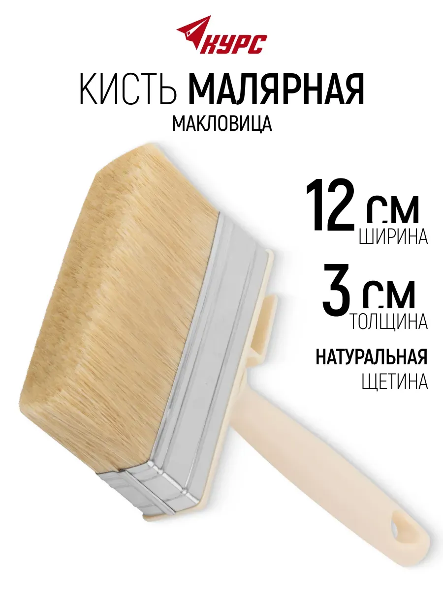 Кисть макловица 120×30 мм, малярная, натуральная щетина