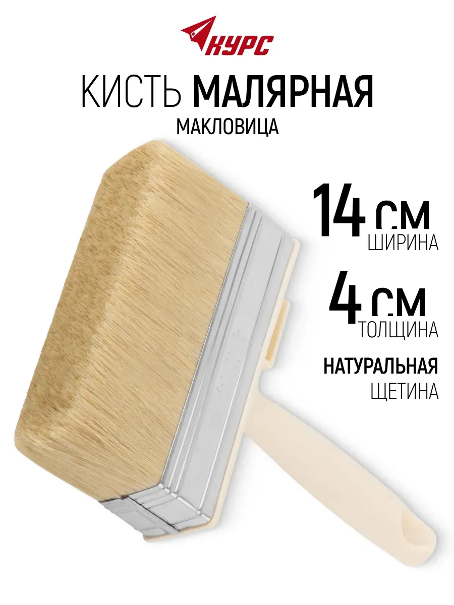 Кисть малярная 40 х 140 мм макловица