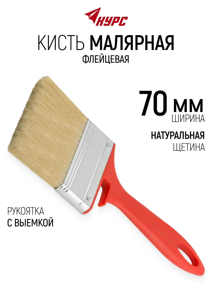 Кисть флейцевая 70 мм, малярная, натуральная щетина