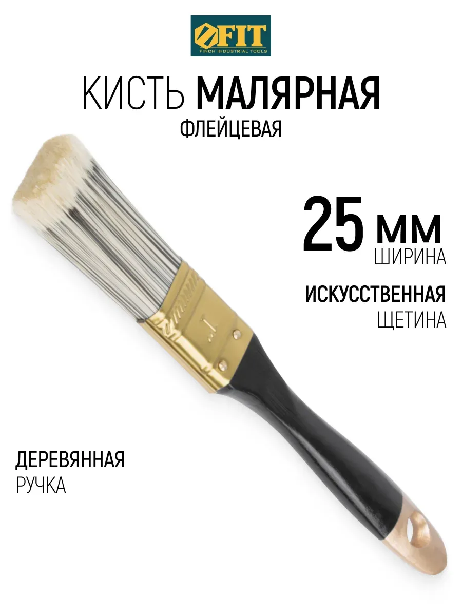FIT Кисть малярная 25 мм плоская, искусственная