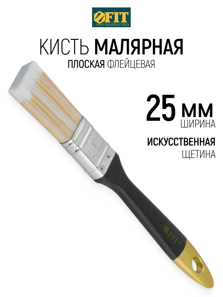 FIT Кисть малярная 25 мм плоская, искусственная