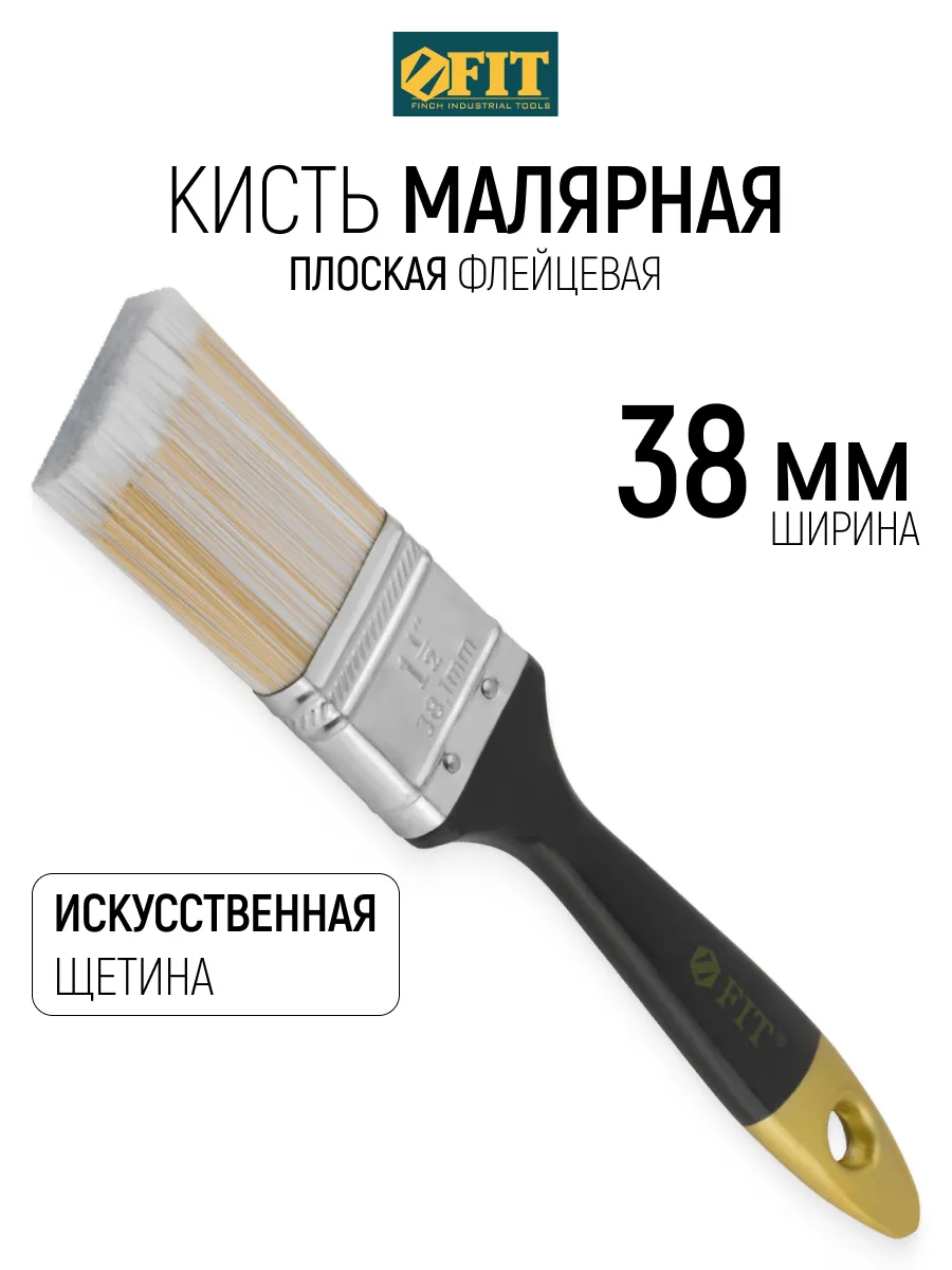 Кисть флейцевая 38 мм, малярная, искусственная щетина