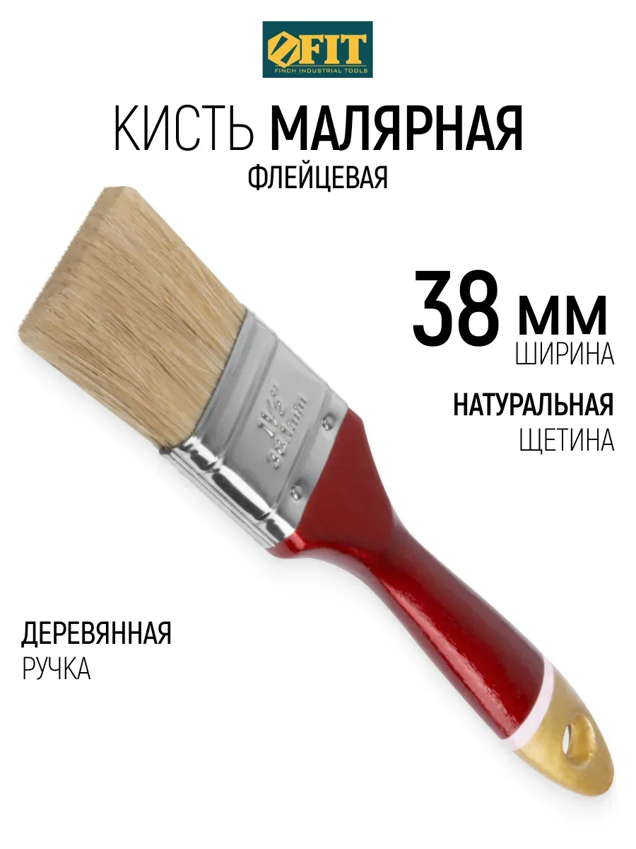 Кисть флейцевая 38 мм, малярная, натуральная щетина FIT
