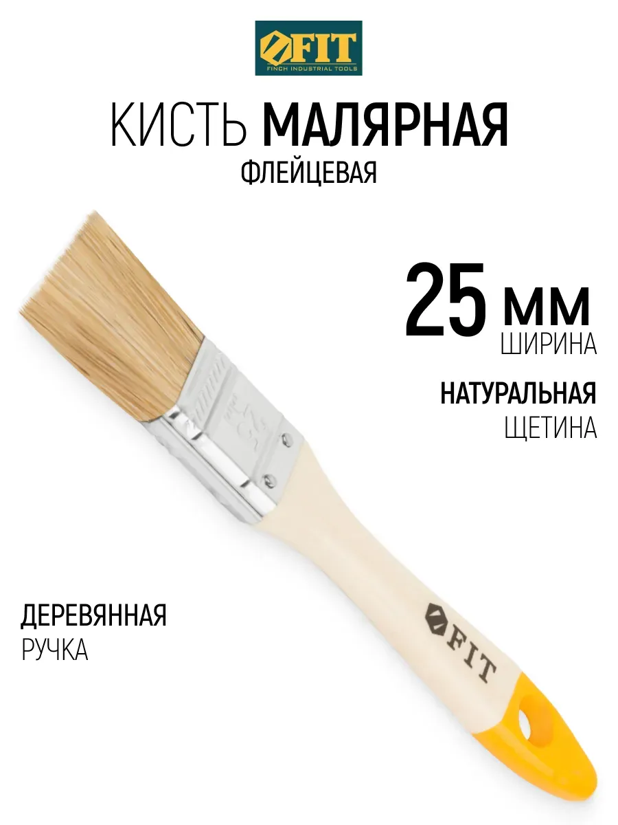 FIT Кисть малярная 25 мм плоская, натуральная щетина