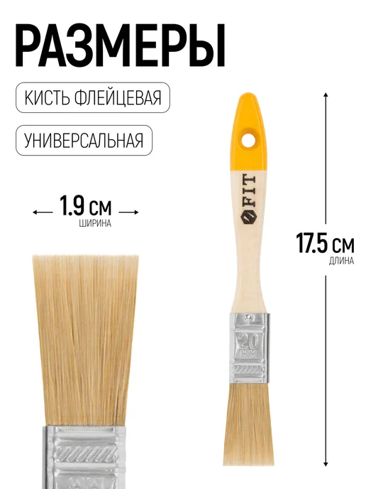 FIT FINCH INDUSTRIAL TOOLS Кисть флейцевая 19 мм, малярная, натуральная щетина, вариант, фото 2