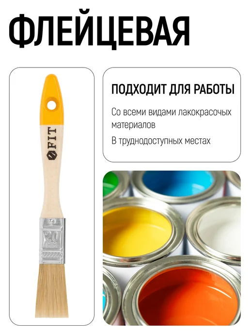 FIT FINCH INDUSTRIAL TOOLS Кисть флейцевая 19 мм, малярная, натуральная щетина, вариант, фото 5