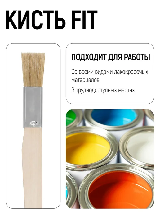FIT FINCH INDUSTRIAL TOOLS Кисть малярная плоская 20 мм, узкая, натуральная щетина, вариант, фото 5