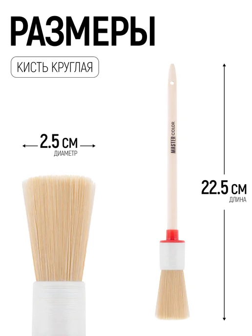 Master Color Кисть круглая малярная 25 мм, натуральная щетина, бежевый, фото 2