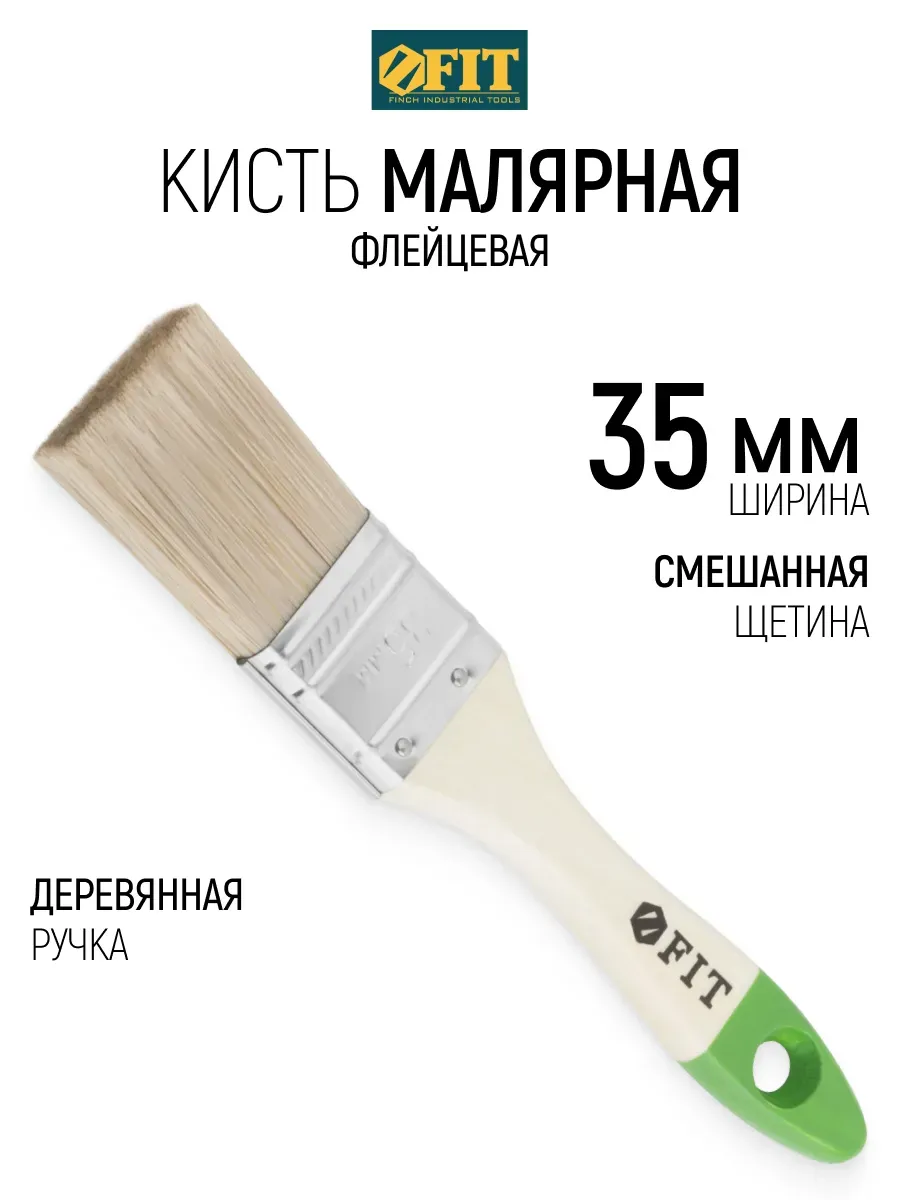 Кисть флейцевая 35 мм, малярная, смешанная щетина FIT