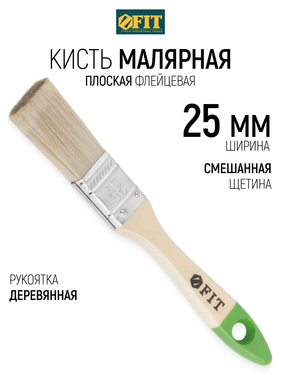 Кисть флейцевая 25 мм, малярная, смешанная щетина FIT