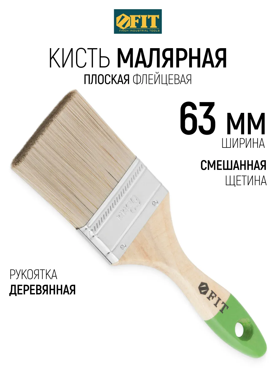 FIT Кисть малярная 63 мм плоская, натуральная+искусственная