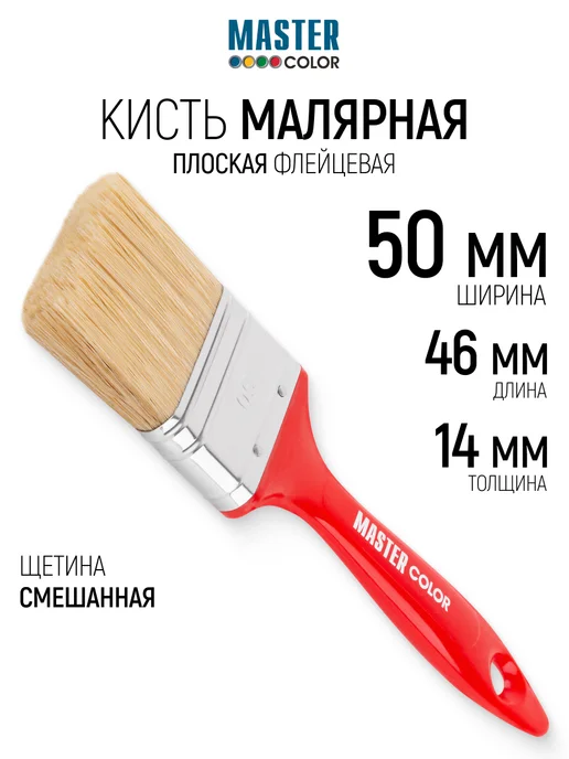 Master Color Кисть флейцевая 70 мм, малярная, натуральная щетина, красный