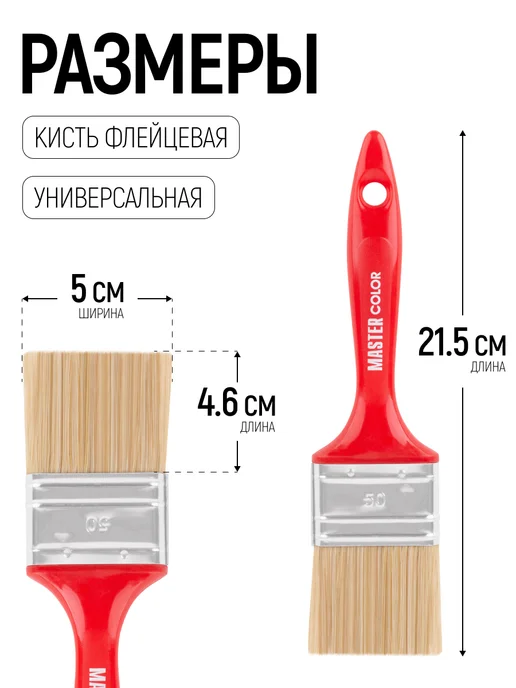 Master Color Кисть флейцевая 70 мм, малярная, натуральная щетина, красный, фото 2