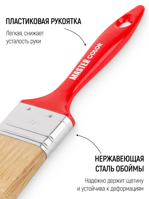 Master Color Кисть флейцевая 70 мм, малярная, натуральная щетина, красный, фото 4