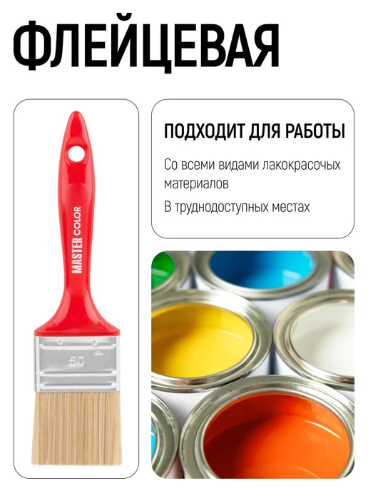 Master Color Кисть флейцевая 70 мм, малярная, натуральная щетина, красный, фото 5