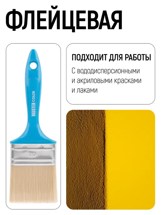 Master Color Кисть флейцевая 70 мм, малярная, синтетическая щетина, желтый, фото 5
