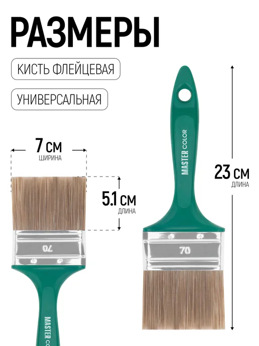 Master Color Кисть флейцевая 70 мм, малярная, натуральная щетина, зеленый, фото 2