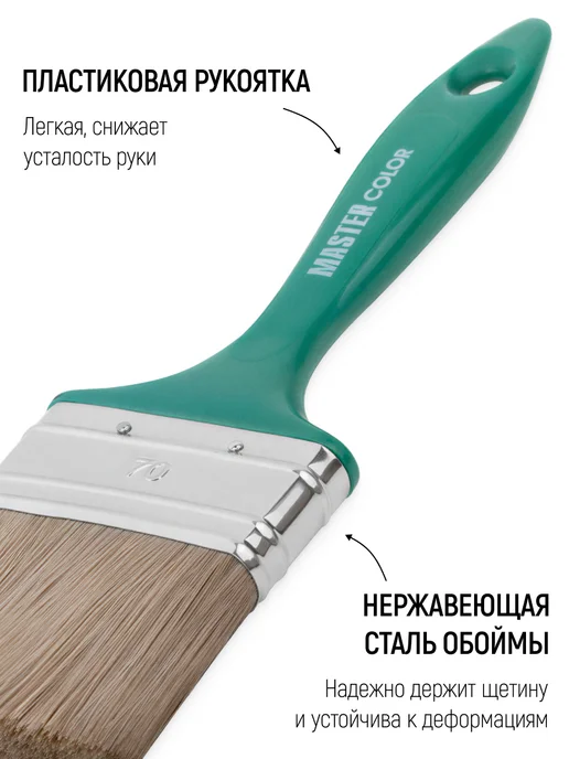 Master Color Кисть флейцевая 70 мм, малярная, натуральная щетина, зеленый, фото 4