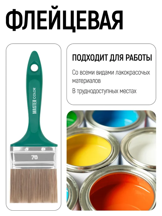 Master Color Кисть флейцевая 70 мм, малярная, натуральная щетина, зеленый, фото 5