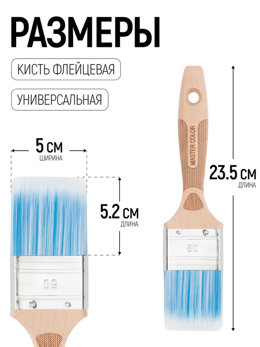 Master Color Кисть флейцевая 70 мм, малярная, синтетическая щетина, синий, фото 2