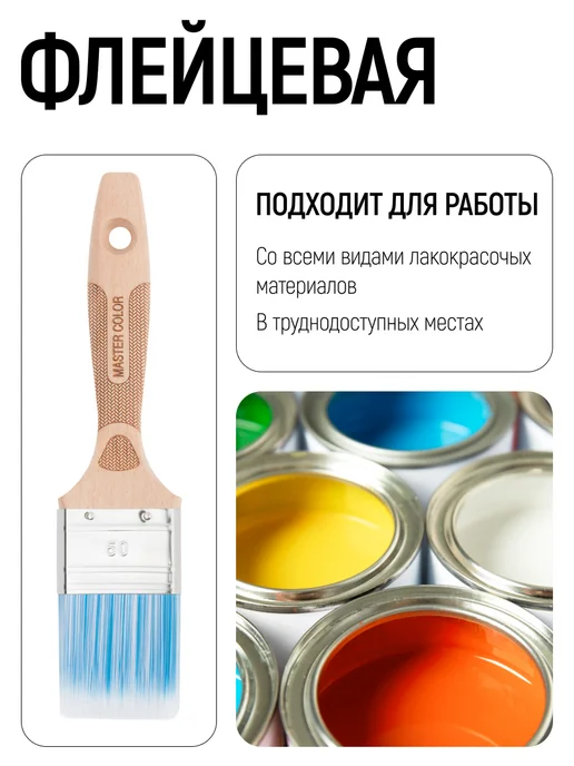 Master Color Кисть флейцевая 70 мм, малярная, синтетическая щетина, синий, фото 5