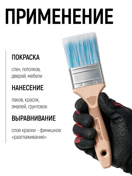 Master Color Кисть флейцевая 70 мм, малярная, синтетическая щетина, синий, фото 6