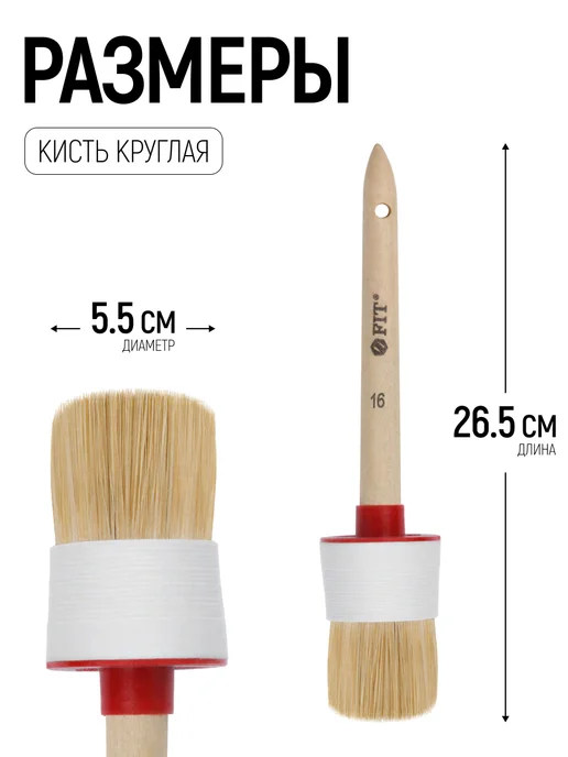 FIT FINCH INDUSTRIAL TOOLS Кисть круглая малярная 55 мм, натуральная щетина, бежевый, фото 2