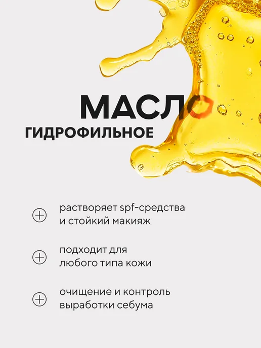 Bielenda Гидрофильное масло для лица с про-ретинолом, 140 мл, 140 мл, фото 2