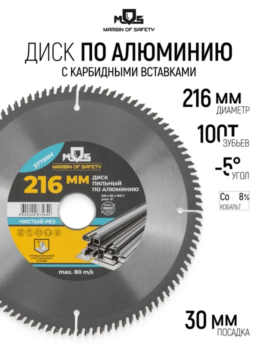 MOS Диск пильный по металлу (алюминий) 216х30 мм, 100 зубьев, вариант