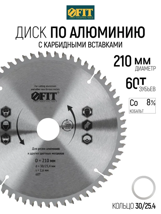 FIT FINCH INDUSTRIAL TOOLS Диск пильный по металлу (алюминий) 210х30 мм, 60 зубьев, вариант