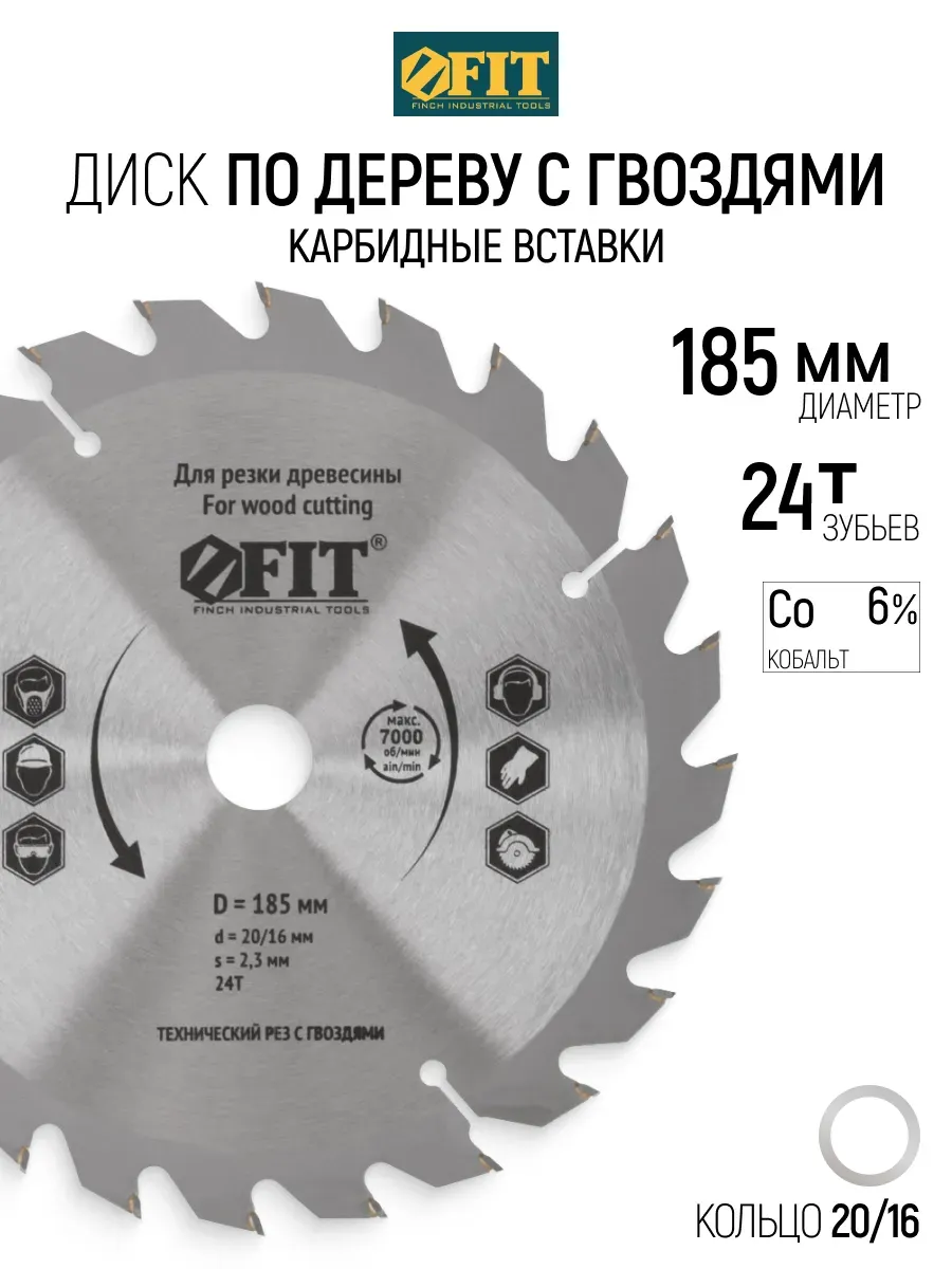 FIT Диск пильный с гвоздями 185 x 20/16 мм 24T