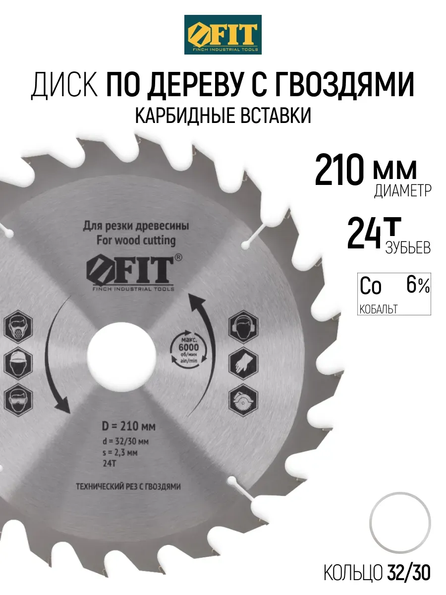 FIT Диск пильный с гвоздями 210 x 32/30 мм 24T