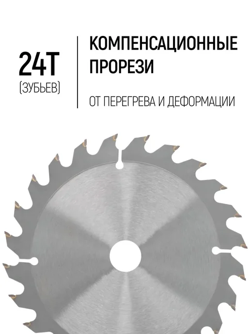 FIT FINCH INDUSTRIAL TOOLS Диск пильный по дереву с гвоздями 160х20 мм, 24 зуба, 160x20 мм, фото 3