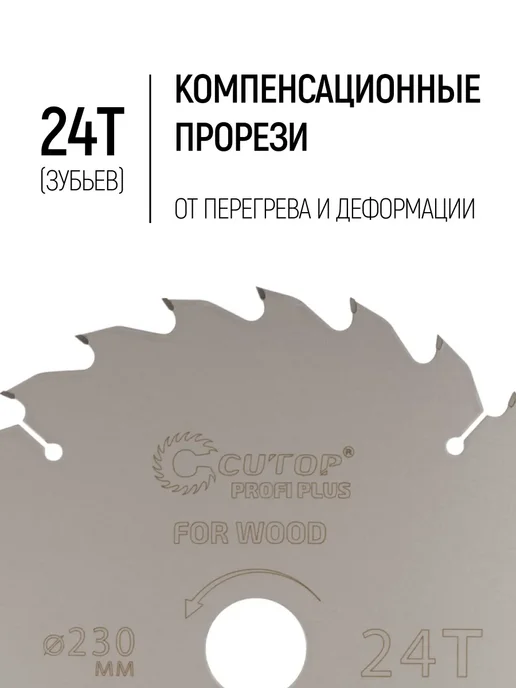 CUTOP Диск пильный по дереву 130х20 мм, 24 зуба, быстрый рез, 230x30 мм, фото 3