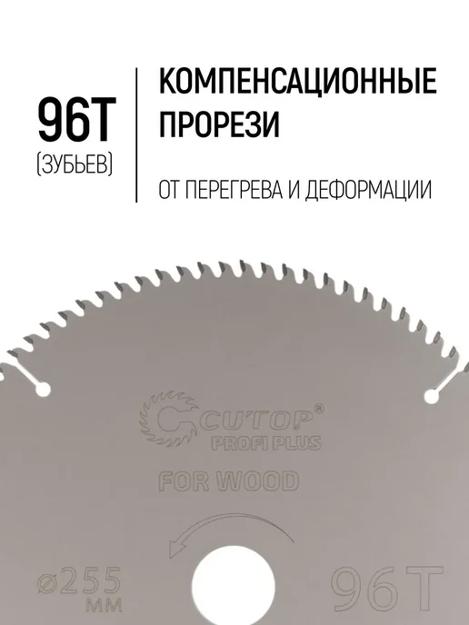 CUTOP Диск пильный по дереву 255х30 мм, 96 зубьев, чистый рез, 255x30 мм, фото 3