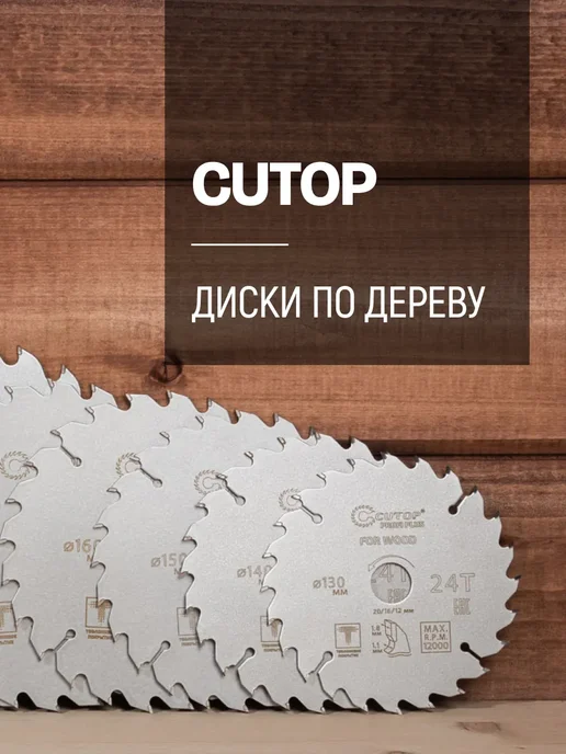 CUTOP Диск пильный по дереву 216х32 мм, 60 зубьев, чистый рез, 216x32 мм, фото 7