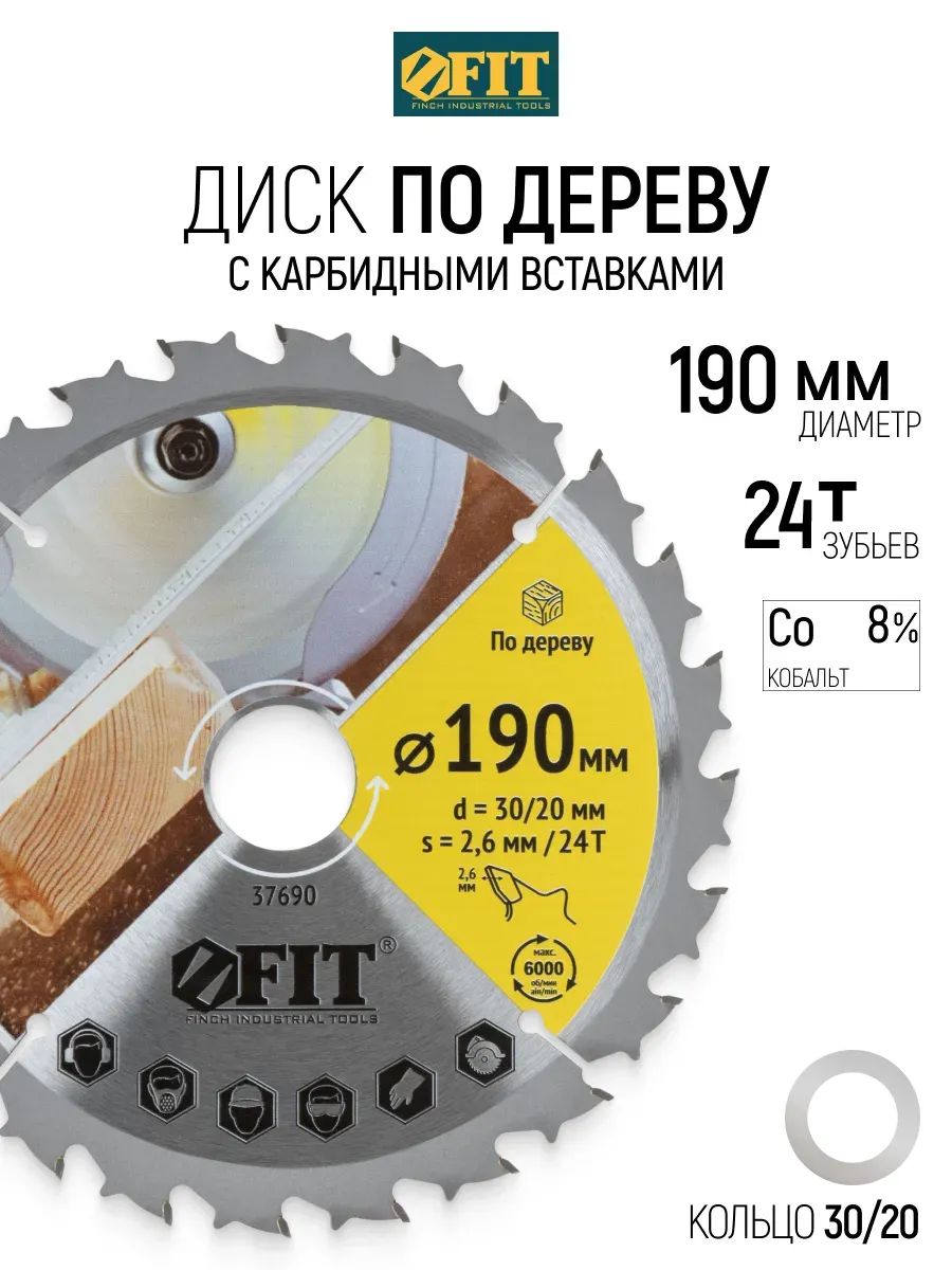 FIT Диск пильный по дереву 190 x 30 20 мм 24T