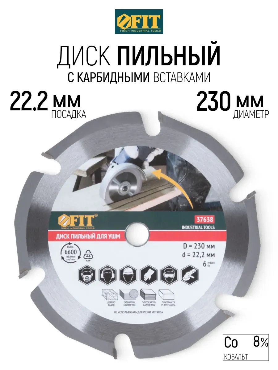 FIT Диск пильный по дереву 230 мм для УШМ болгарки