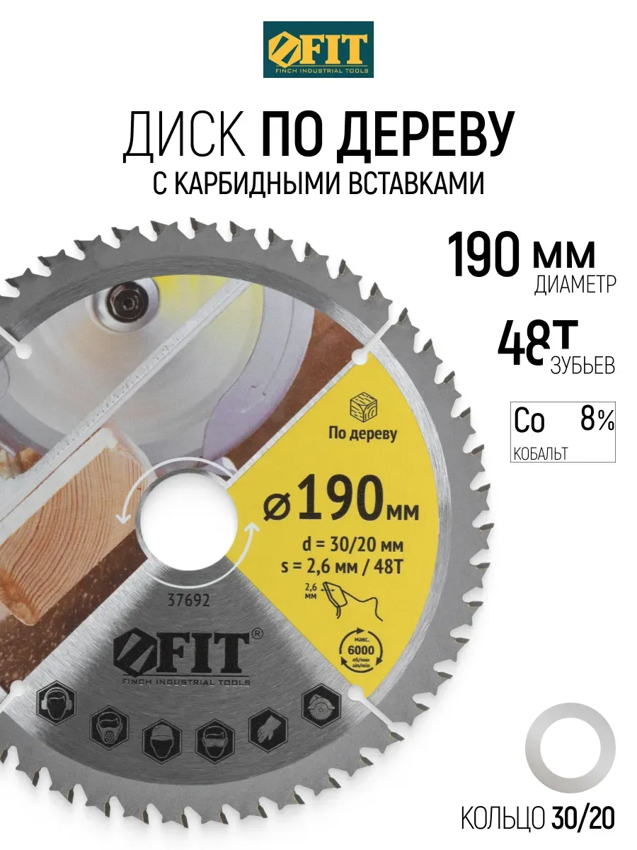 FIT Диск пильный по дереву 190 x 30 20 мм 48T