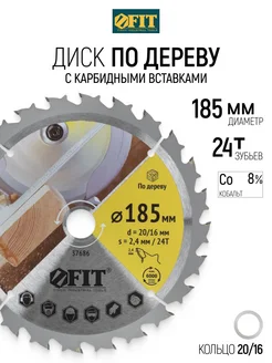 FIT FINCH INDUSTRIAL TOOLS Диск пильный по дереву 185х20 мм, 24 зуба, отвод стружки