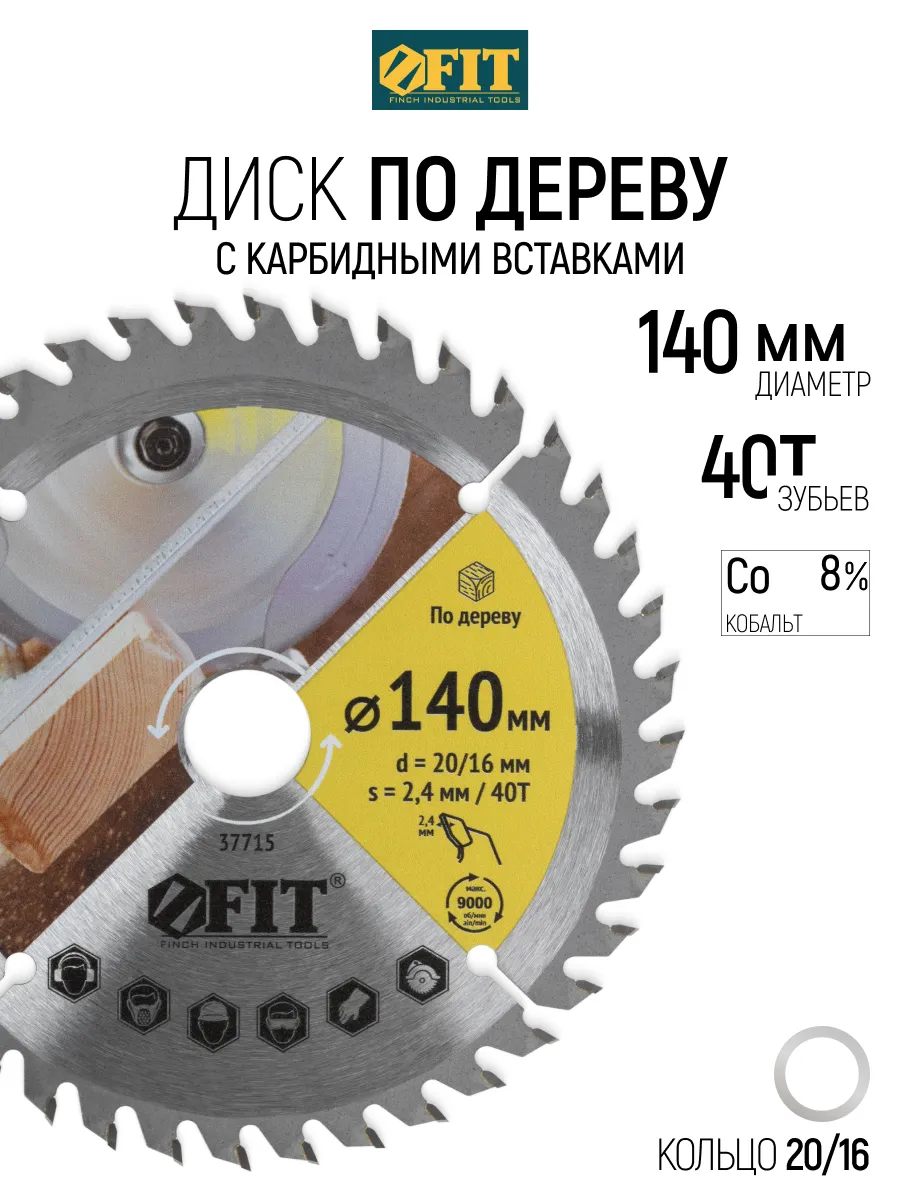 FIT Диск пильный по дереву 140 x 20/16 мм 40T