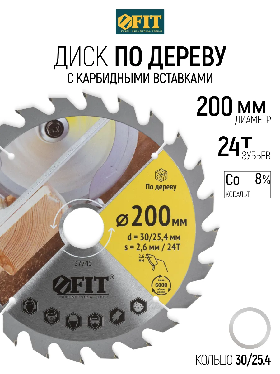 FIT Диск пильный по дереву 200 x 30/25,4 мм 24T
